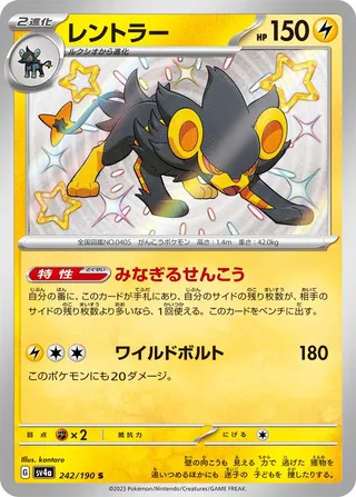 Luxray 242/360 from Shiny Treasure ex