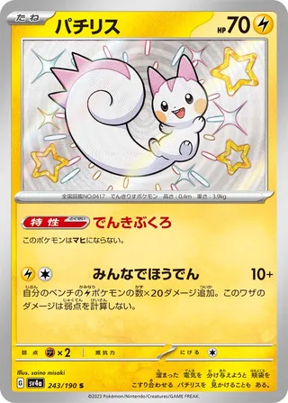 Pachirisu 243/360 from Shiny Treasure ex