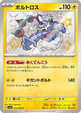 Thundurus 244/360 from Shiny Treasure ex