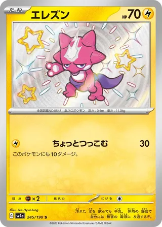 Toxel 245/360 from Shiny Treasure ex