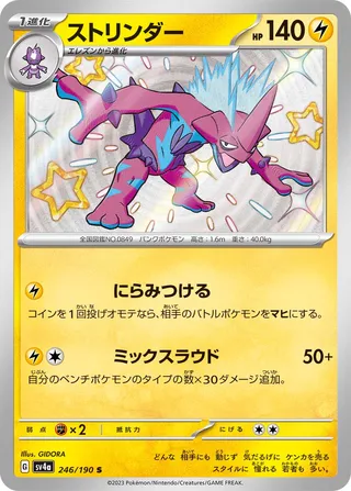 Toxtricity 246/360 from Shiny Treasure ex