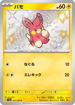 Pawmi 247/360 from Shiny Treasure ex