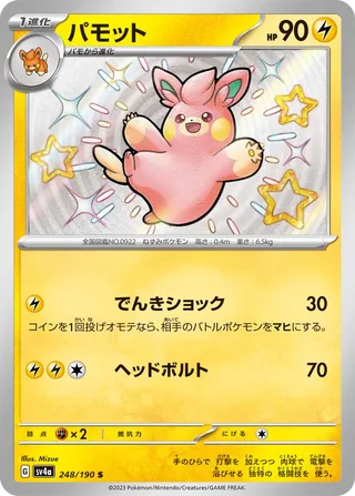 Pawmo 248/360 from Shiny Treasure ex