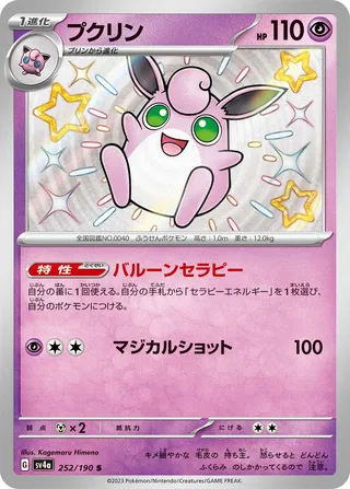 Wigglytuff 252/360 from Shiny Treasure ex