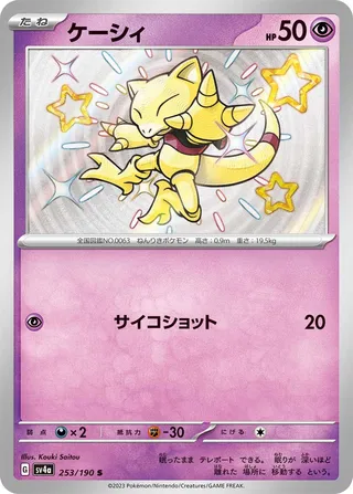 Abra 253/360 from Shiny Treasure ex