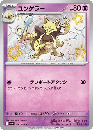 Kadabra 254/360 from Shiny Treasure ex