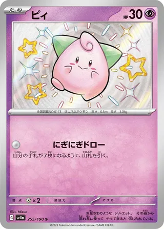 Cleffa 255/360 from Shiny Treasure ex