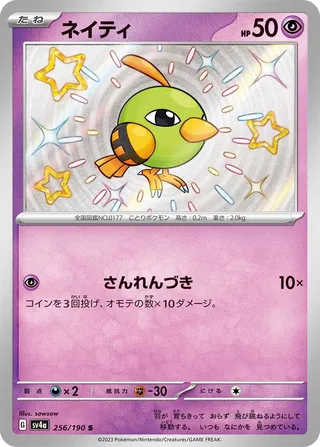 Natu 256/360 from Shiny Treasure ex