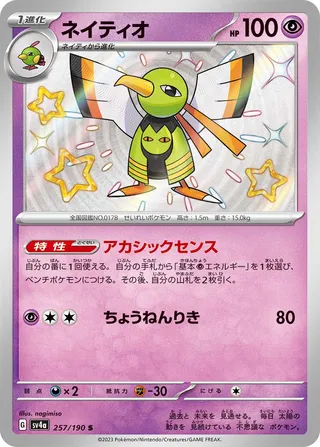 Xatu 257/360 from Shiny Treasure ex