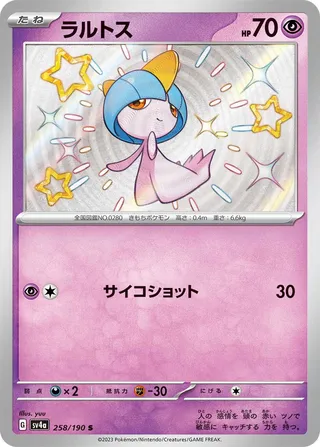Ralts 258/360 from Shiny Treasure ex