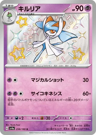 Kirlia 259/360 from Shiny Treasure ex