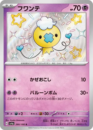 Drifloon 260/360 from Shiny Treasure ex