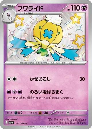 Drifblim 261/360 from Shiny Treasure ex