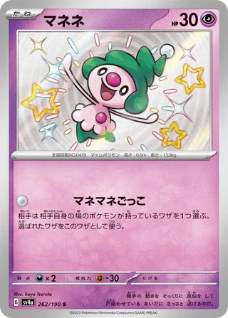 Mime Jr. 262/360 from Shiny Treasure ex