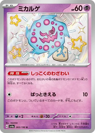 Spiritomb 263/360 from Shiny Treasure ex