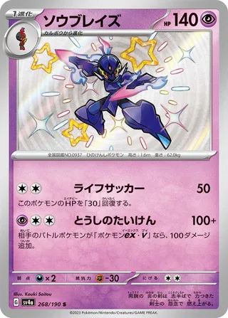 Ceruledge 268/360 from Shiny Treasure ex