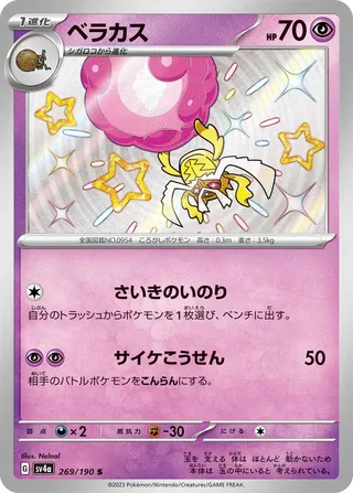 Rabsca 269/360 from Shiny Treasure ex
