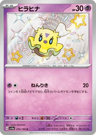 Flittle 270/360 from Shiny Treasure ex