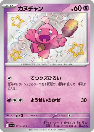 Tinkatink 271/360 from Shiny Treasure ex