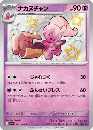 Tinkatuff 272/360 from Shiny Treasure ex