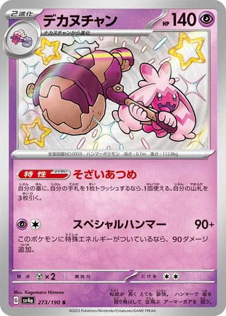 Tinkaton 273/360 from Shiny Treasure ex