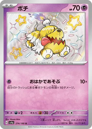 Greavard 274/360 from Shiny Treasure ex