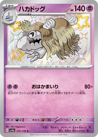 Houndstone 275/360 from Shiny Treasure ex