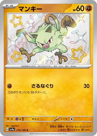 Mankey 276/360 from Shiny Treasure ex