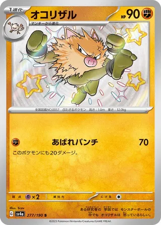 Primeape 277/360 from Shiny Treasure ex