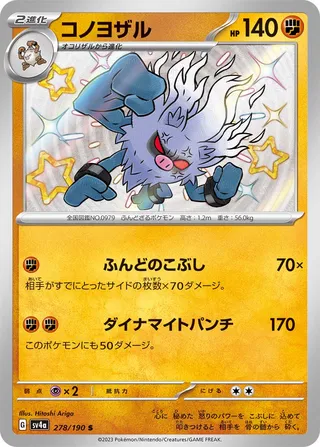 Annihilape 278/360 from Shiny Treasure ex