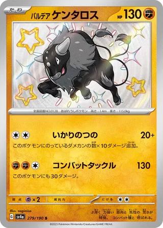 Paldean Tauros 279/360 from Shiny Treasure ex