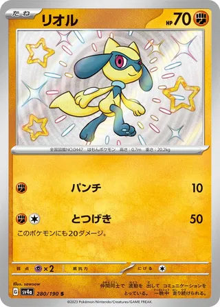 Riolu 280/360 from Shiny Treasure ex