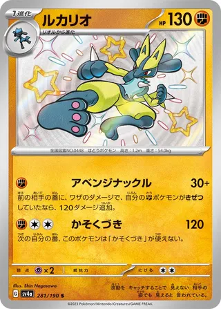 Lucario 281/360 from Shiny Treasure ex