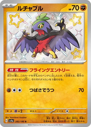 Hawlucha 282/360 from Shiny Treasure ex