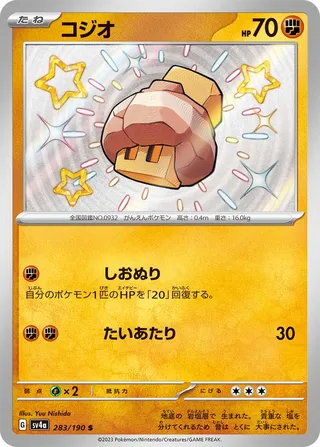 Nacli 283/360 from Shiny Treasure ex