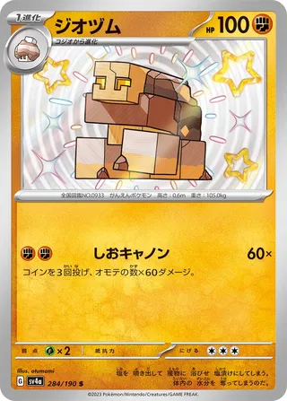 Naclstack 284/360 from Shiny Treasure ex