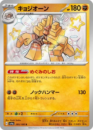 Garganacl 285/360 from Shiny Treasure ex