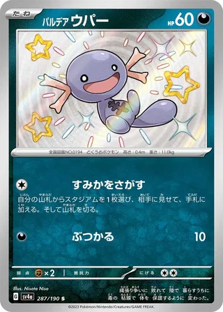 Paldean Wooper 287/360 from Shiny Treasure ex