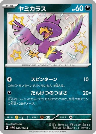 Murkrow 288/360 from Shiny Treasure ex