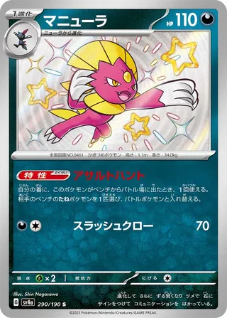 Weavile 290/360 from Shiny Treasure ex