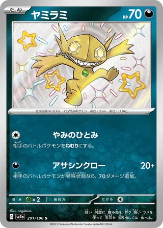 Sableye 291/360 from Shiny Treasure ex