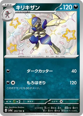 Bisharp 293/360 from Shiny Treasure ex