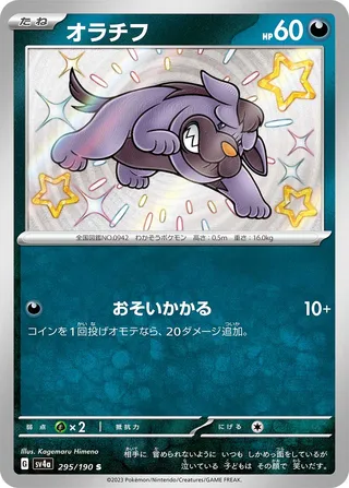Maschiff 295/360 from Shiny Treasure ex