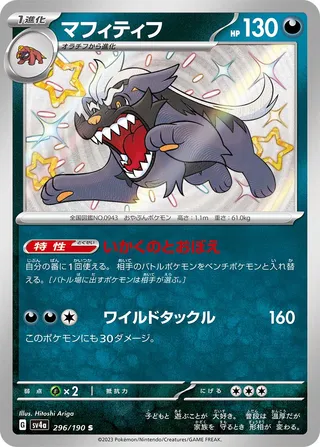 Mabosstiff 296/360 from Shiny Treasure ex