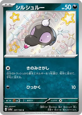 Shroodle 297/360 from Shiny Treasure ex