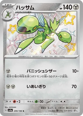 Scizor 299/360 from Shiny Treasure ex