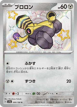 Varoom 300/360 from Shiny Treasure ex