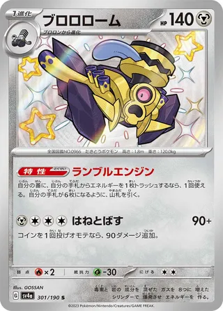 Revavroom 301/360 from Shiny Treasure ex