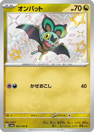 Noibat 302/360 from Shiny Treasure ex