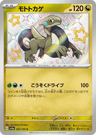 Cyclizar 303/360 from Shiny Treasure ex